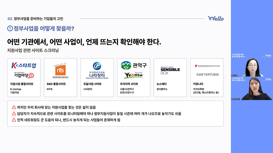 정부지원사업 찾는 법